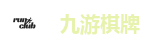九游棋牌